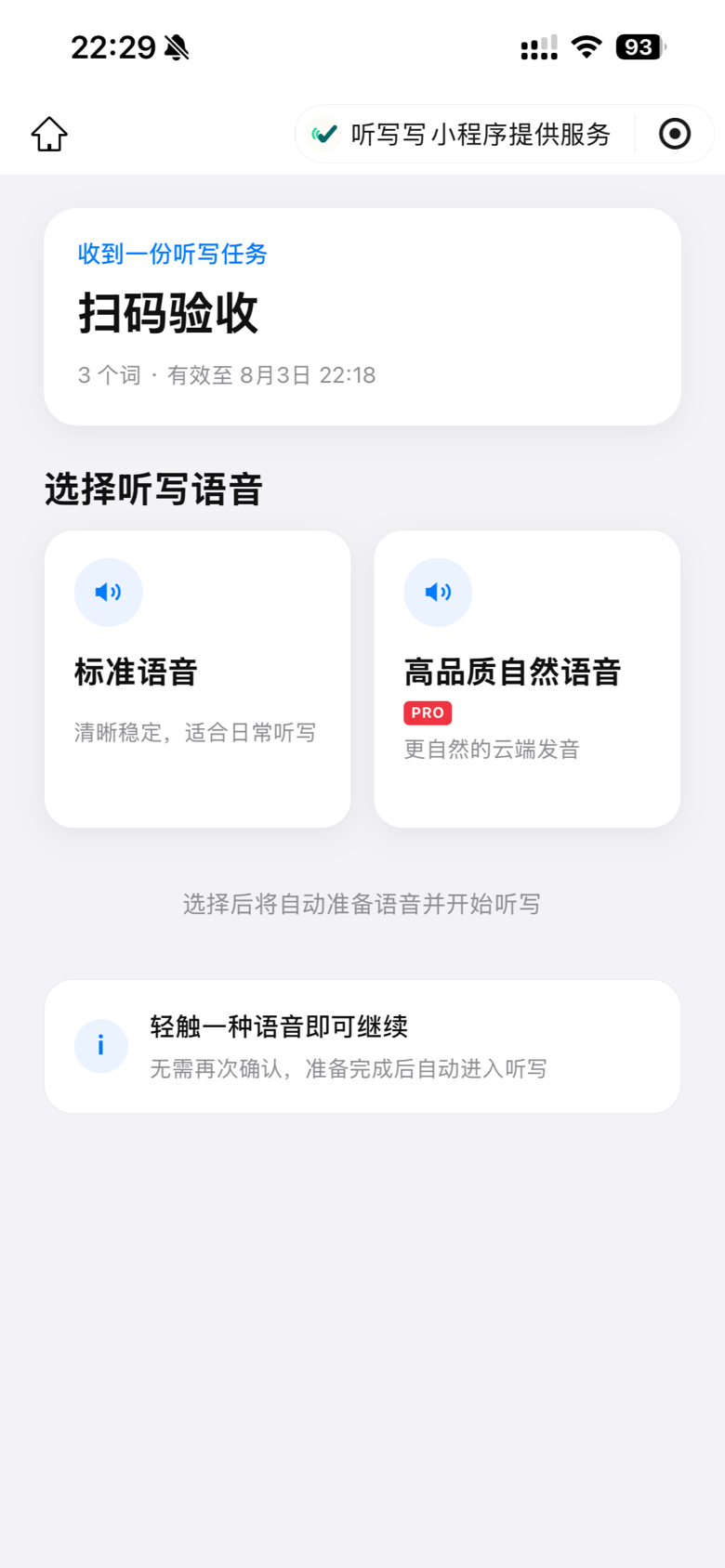 听写任务语音选择界面